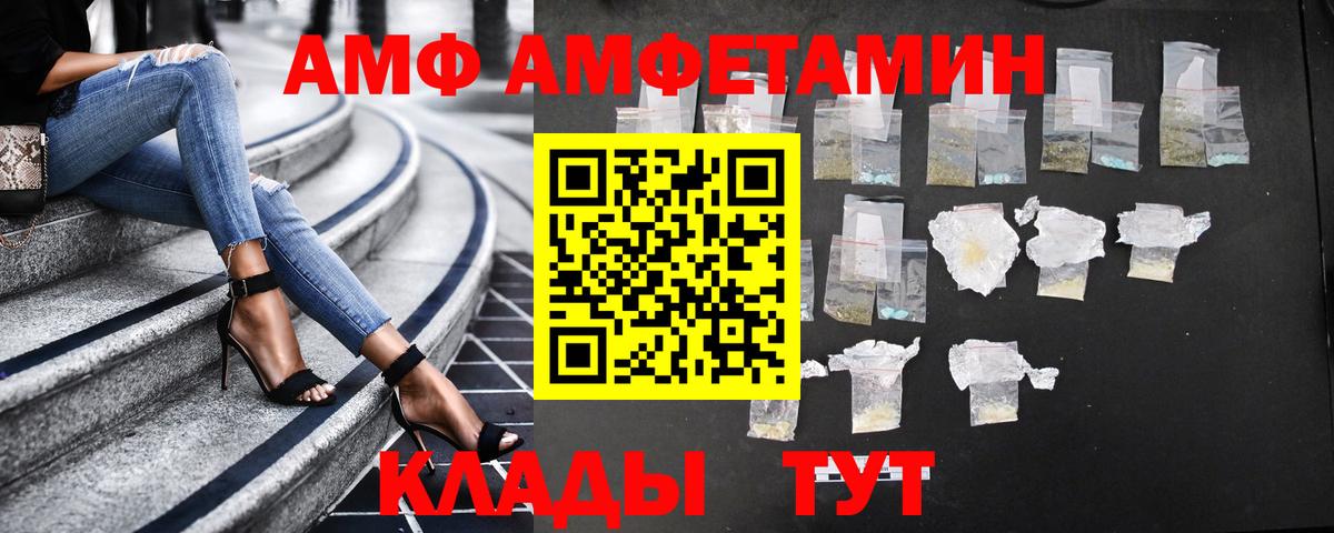 АМФ 97% Городец