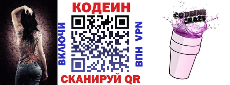 Кодеин Purple Drank  Городец 