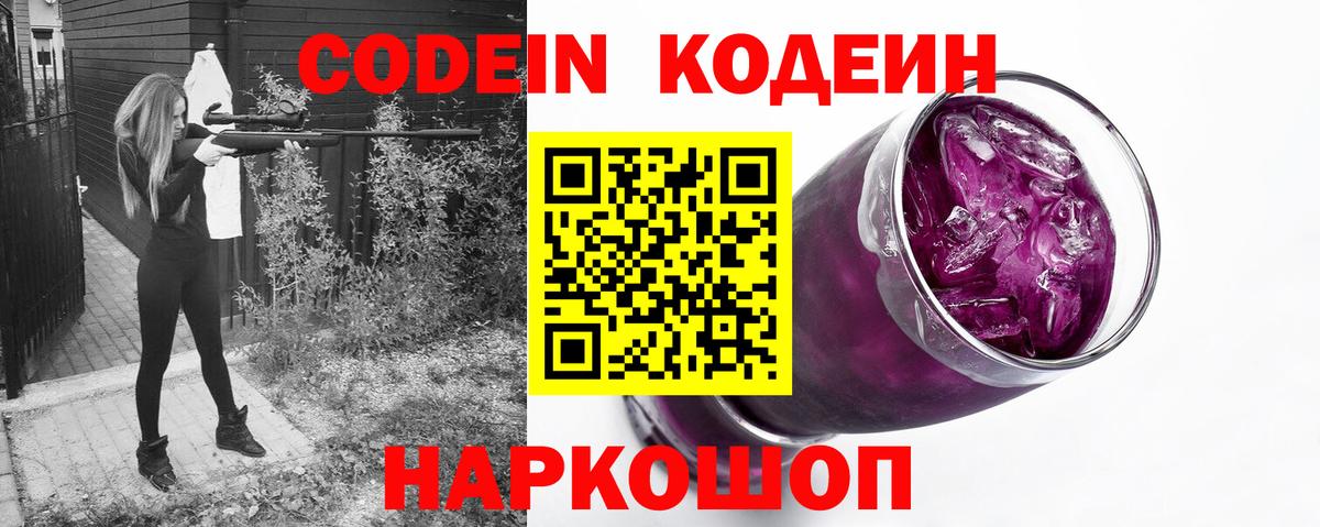 Кодеин напиток Lean (лин)  Вход с VPN  Codein напиток Lean (лин)  Городец 