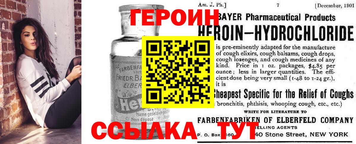 ГЕРОИН герыч  Героин  Городец  Вход с VPN 