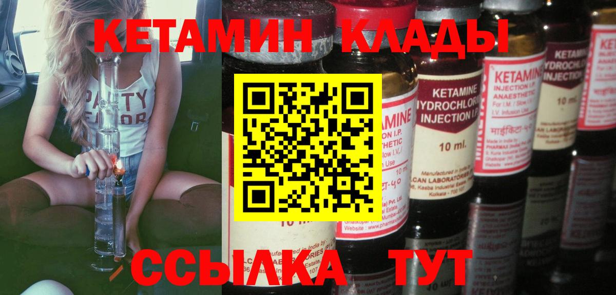 Городец  КЕТАМИН ketamine  Вход с VPN 