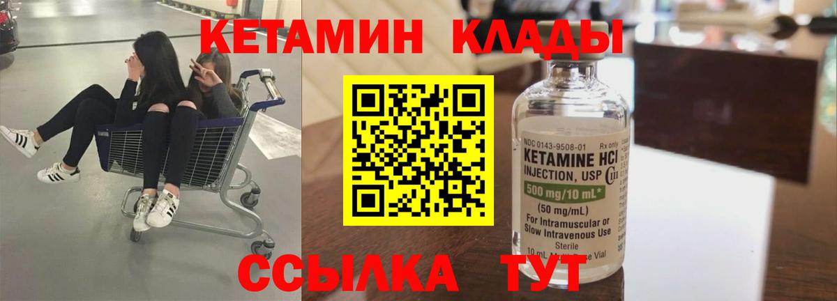 КЕТАМИН VHQ Городец