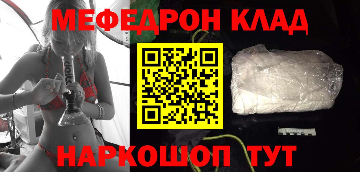 Мефедрон Городец
