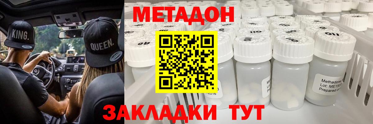 Метадон кристалл  МЕТАДОН methadone  Городец 