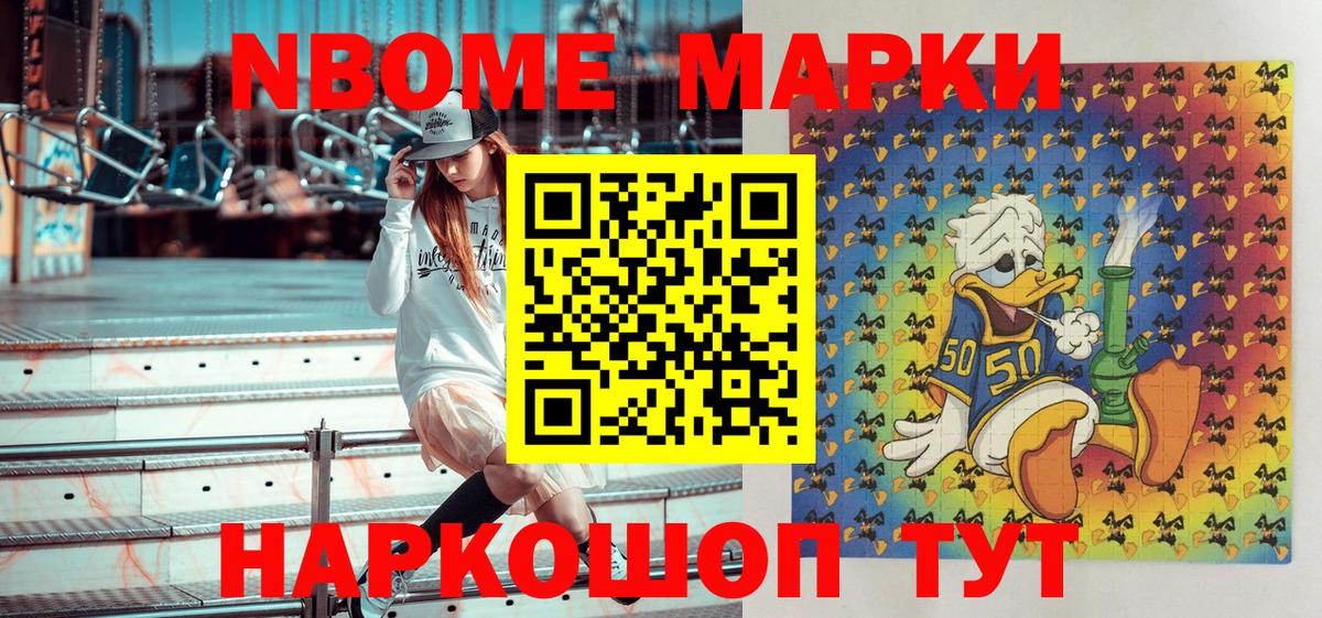 Городец  Марки NBOMe 1,5мг  Вход с VPN  где найти наркотики  Марки NBOMe 1,5мг 