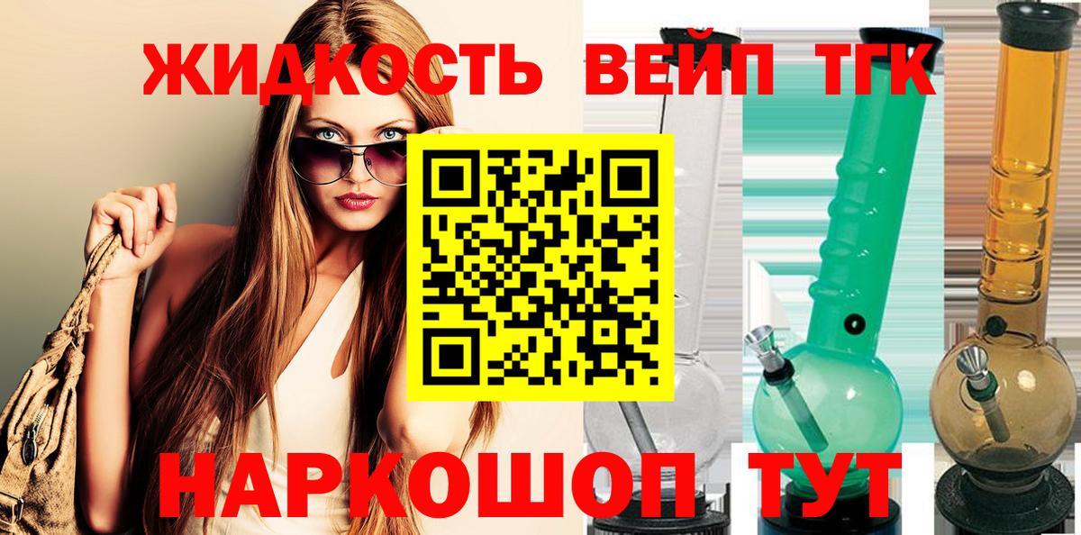 ТГК жижа  Дистиллят ТГК жижа  Вход с VPN  Городец 